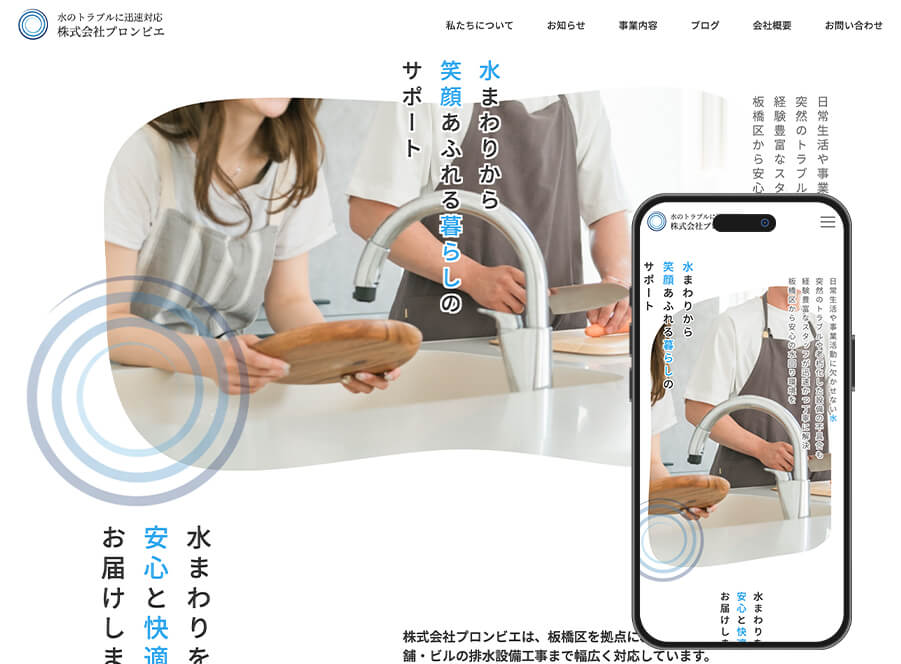 株式会社プロンビエ様