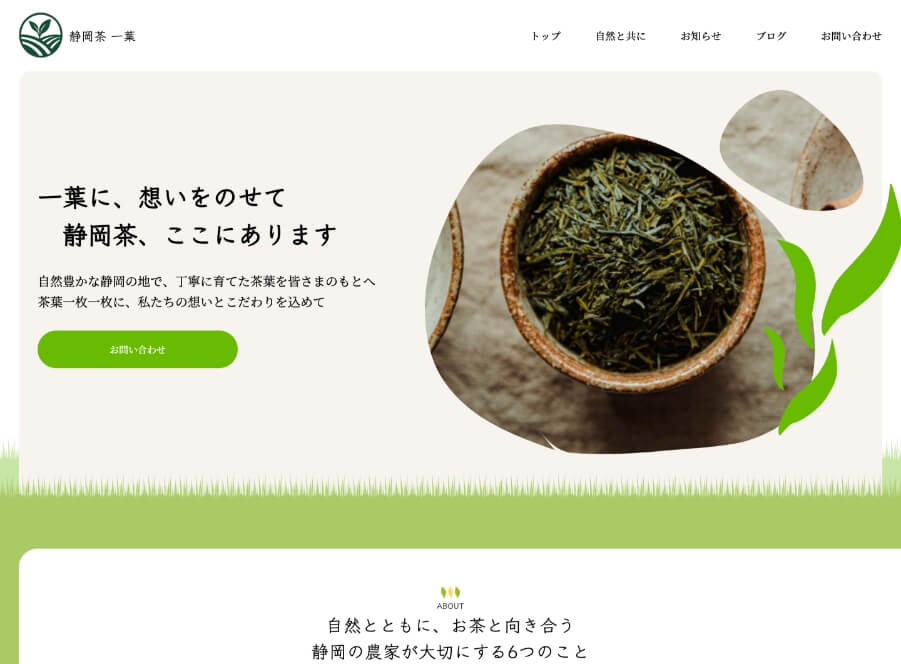 生産者様のコーポレートサイトをイメージ